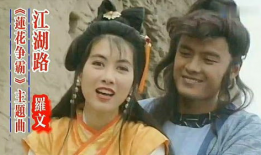 莲花争霸电视剧,江湖风云再起，爱恨情仇演绎传奇